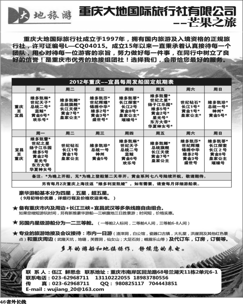 r46   391   重庆大地国际旅行社有限公司--芒果之旅（四川）