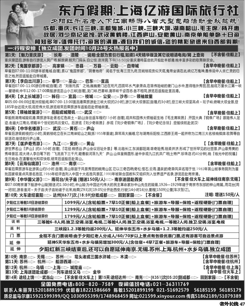 r47   391期李小军 2012年畅游新三峡夕阳红（四川版）
