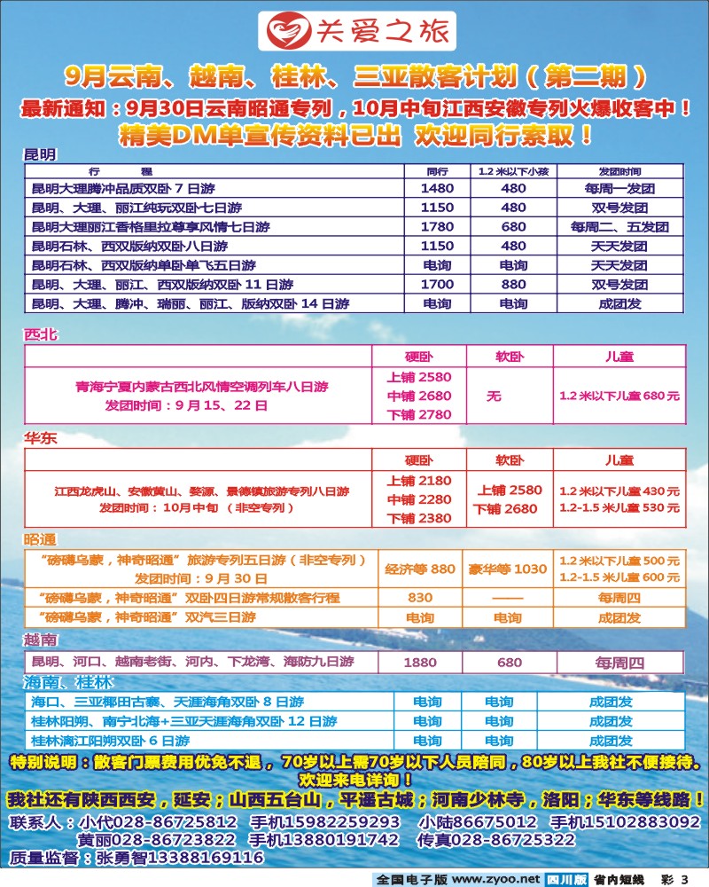 0b彩3   四川康辉国际旅行社 艾军