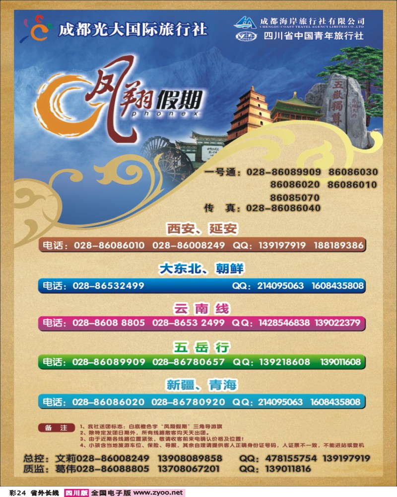 0r彩24 凤翔假期 389期