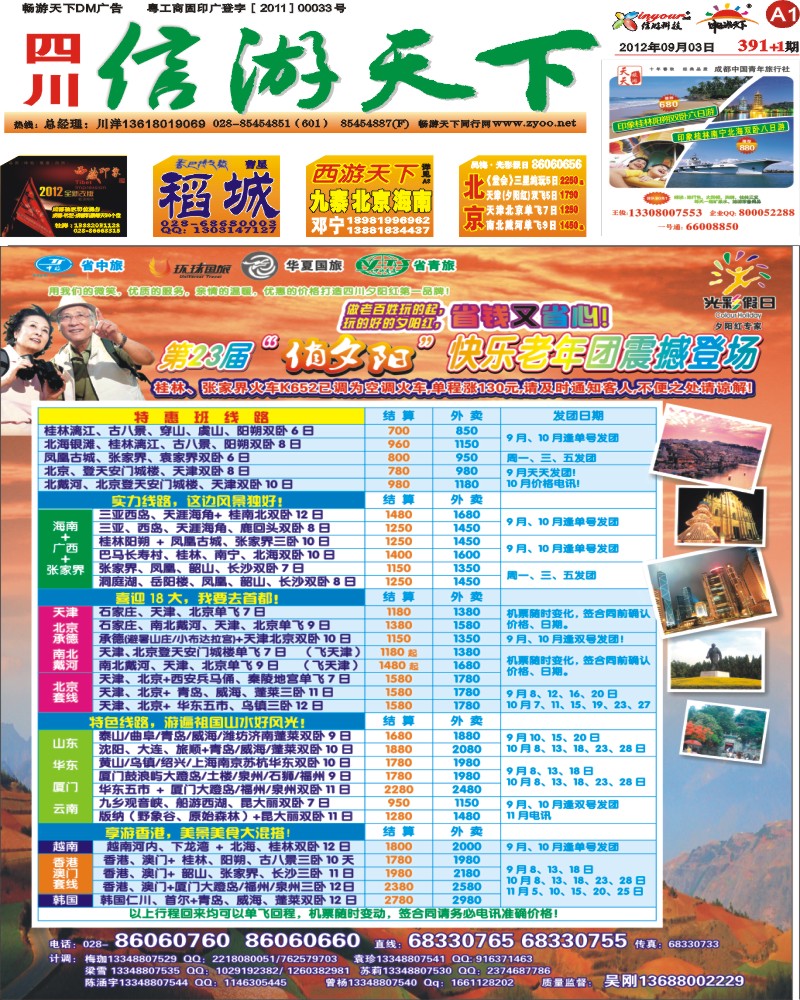 报刊A1-光彩假日-夕阳红400