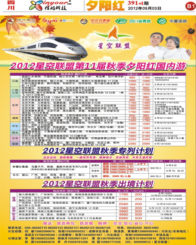 报刊B1-星空联盟-夏令营400