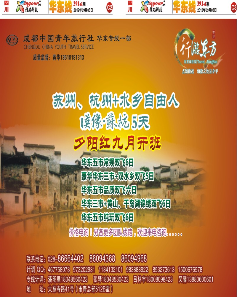 报刊C2-C3  厦之旅 391期