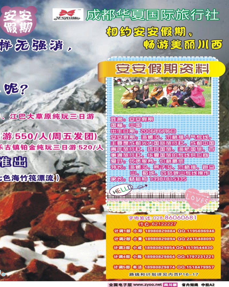 0b中拉A2 安安假期