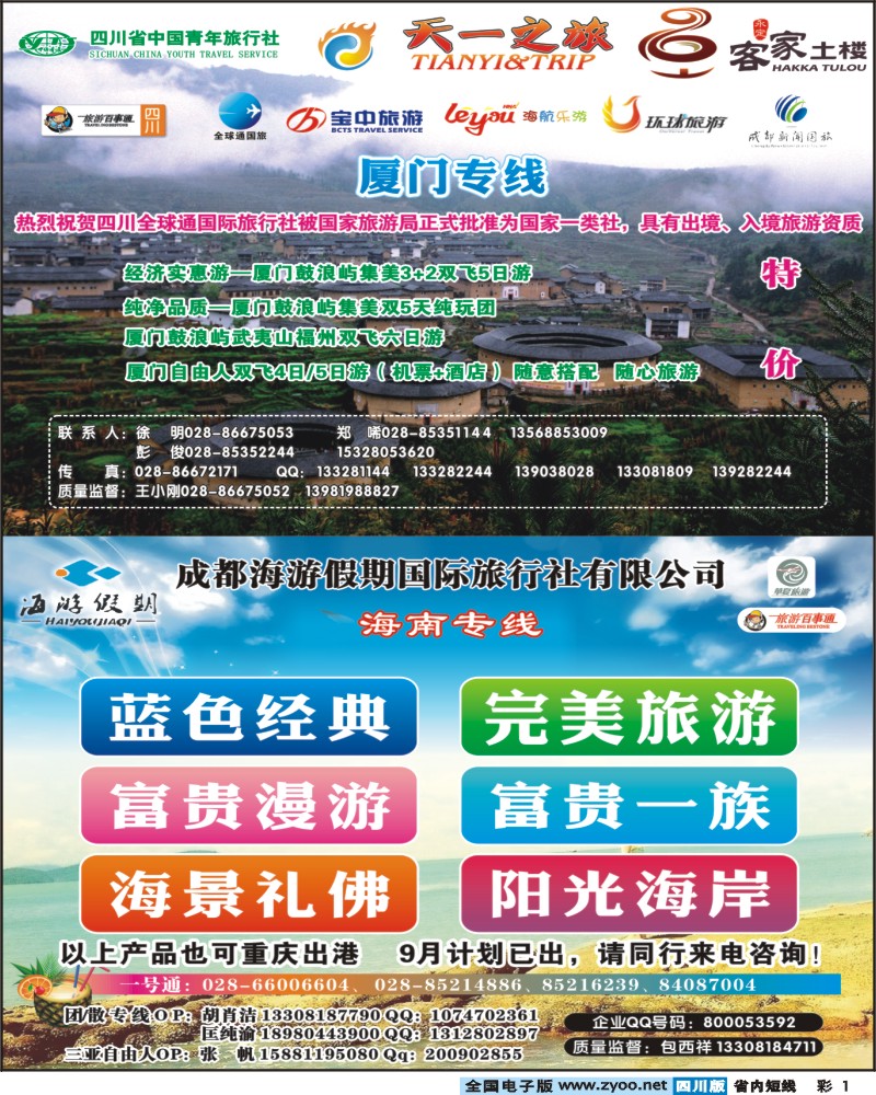 0b彩1    天一之旅+海游