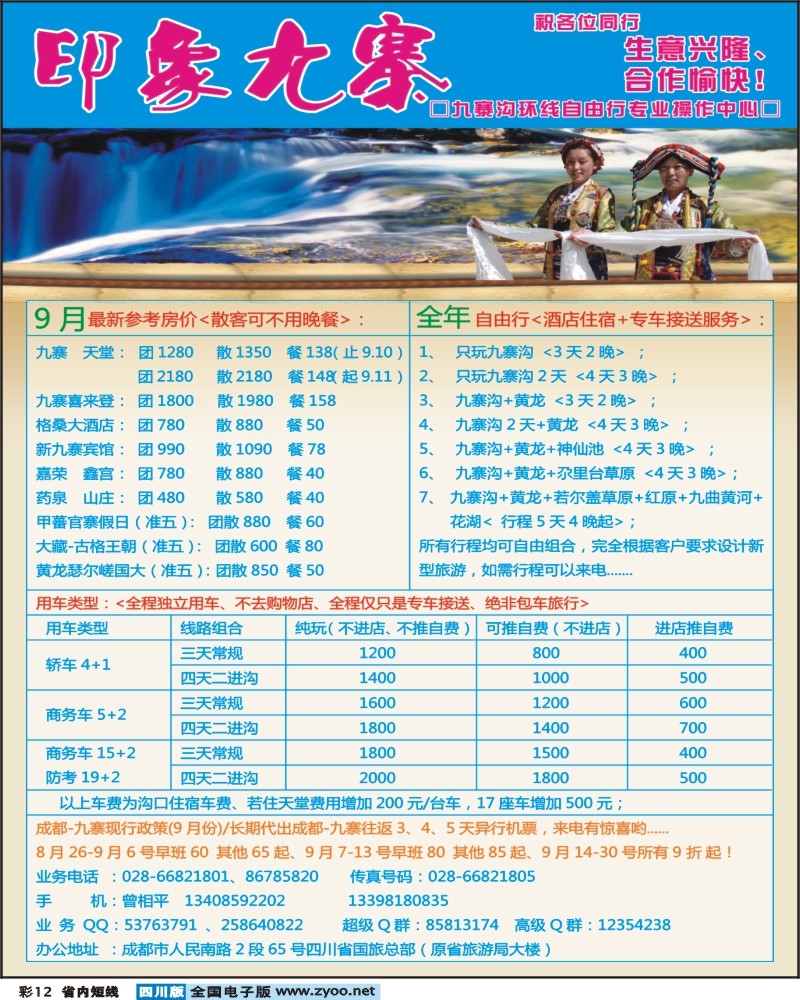 0b彩12    印象九寨