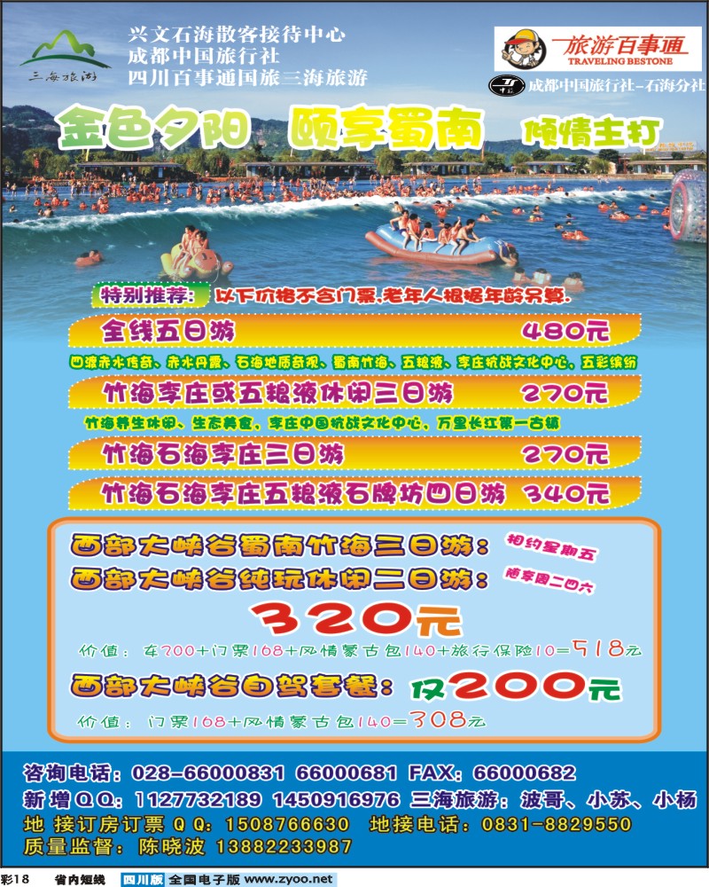 0b彩18   旅游百事通 市中旅 三海旅游
