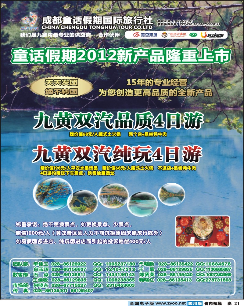 0b彩21   童话假期-九寨黄龙
