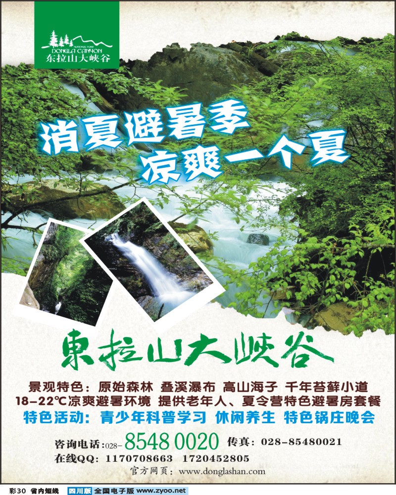 0b彩30    东拉山