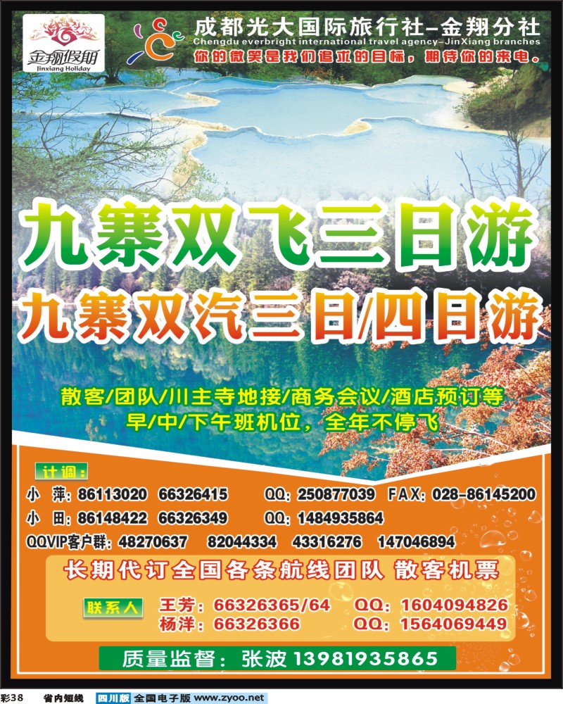 0b彩38   市光大-金翔分社-金翔假期