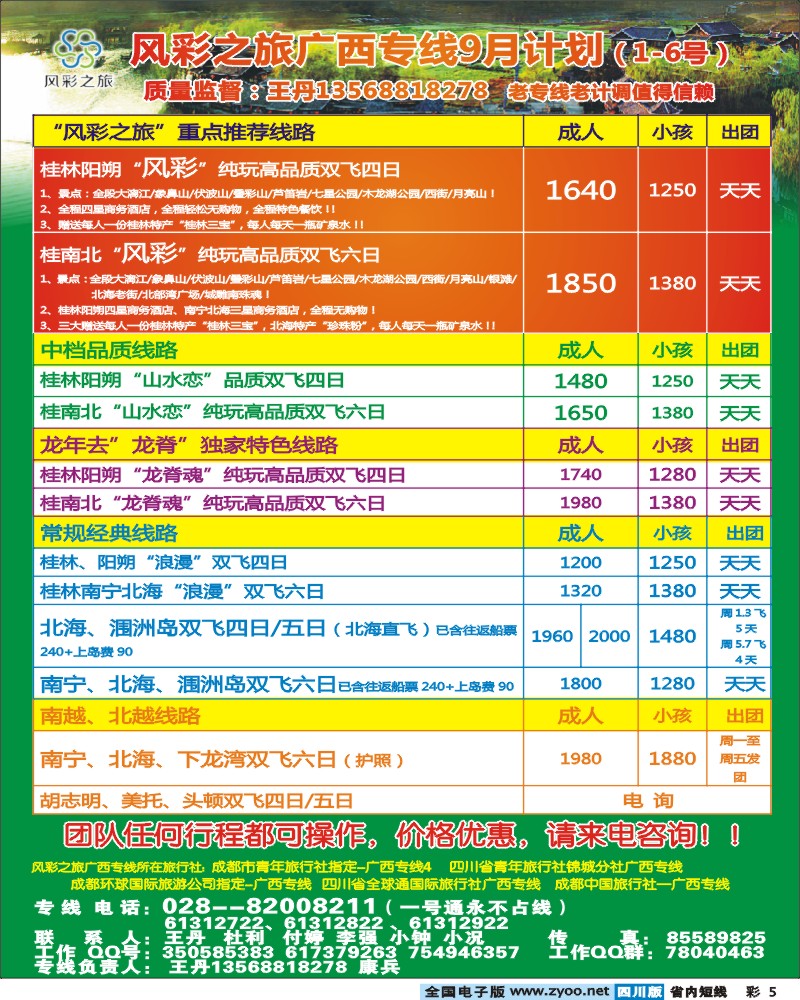 0b彩5  风彩之旅 广西