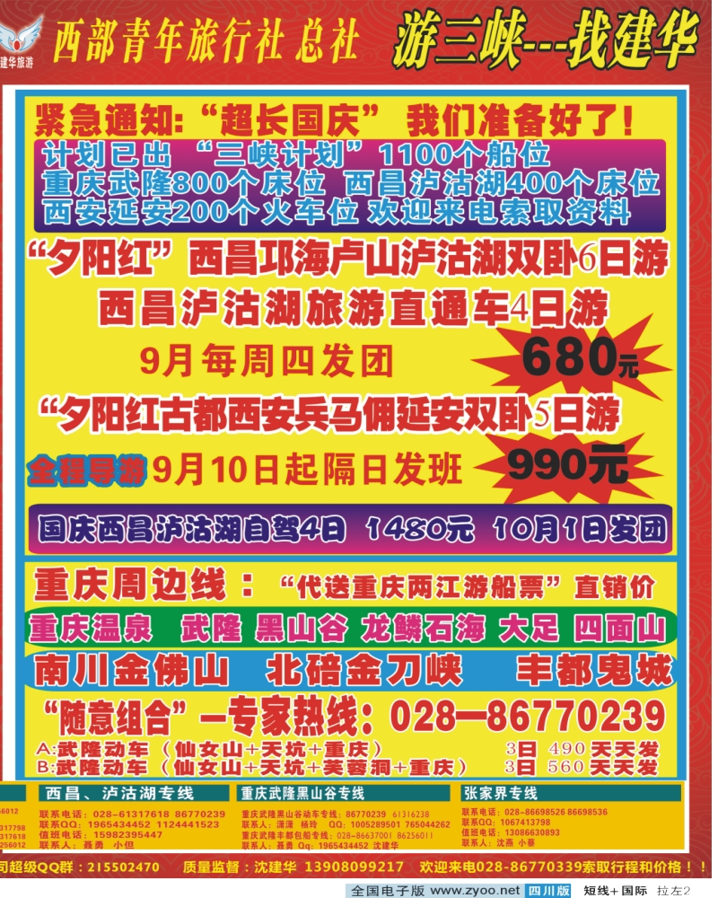 0b拉左02  西部青旅