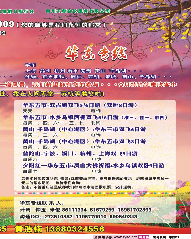 0r中拉E2   省青旅-潇潇假期-云南、华东、夕阳红400