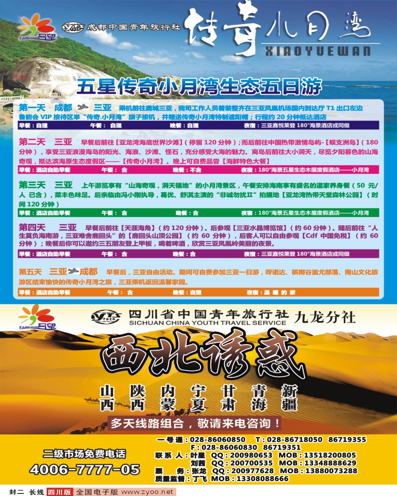 0r封二 名望假期