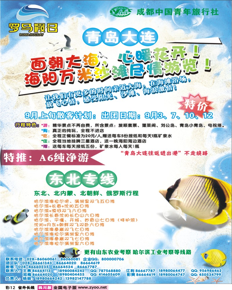 0r彩12   海悦-罗马假日-青岛大连400