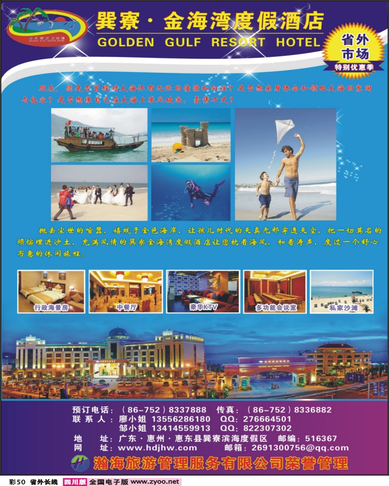 0r彩50   巽寮金海湾度假酒店