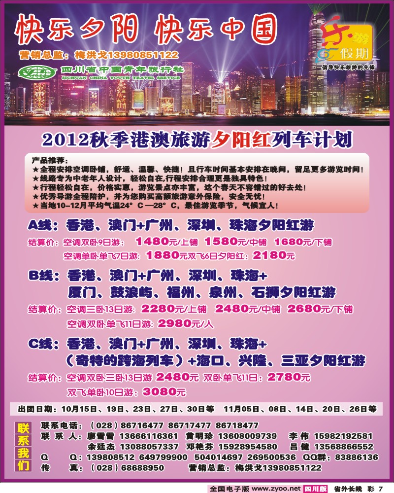 0r彩7   乐游假期-港澳夕阳红