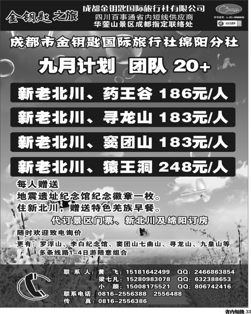 b33  绵阳金钥匙-周边短线