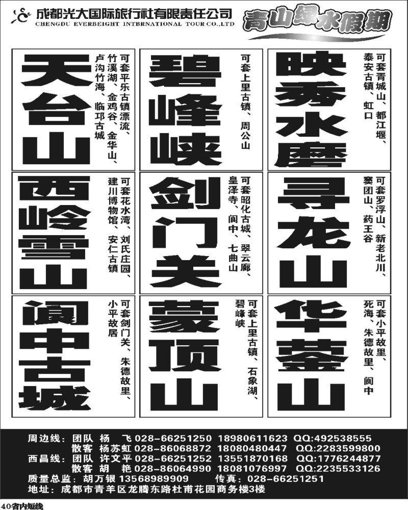 b40  青山绿水假期..