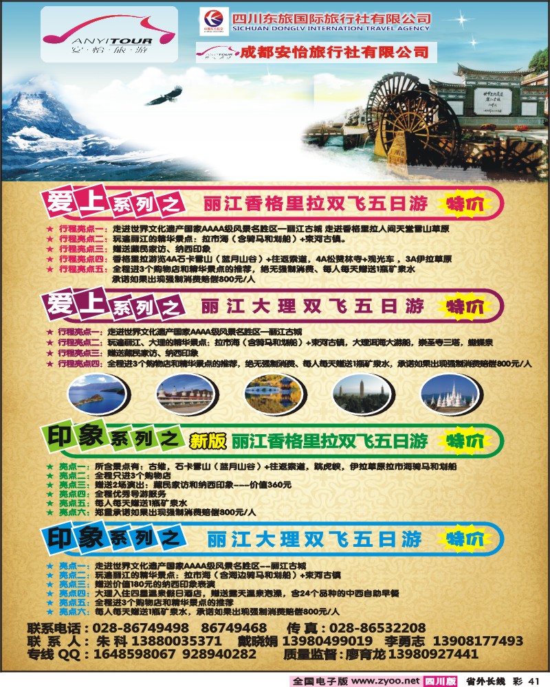 0r彩41   四川东航国际旅行社  云南线