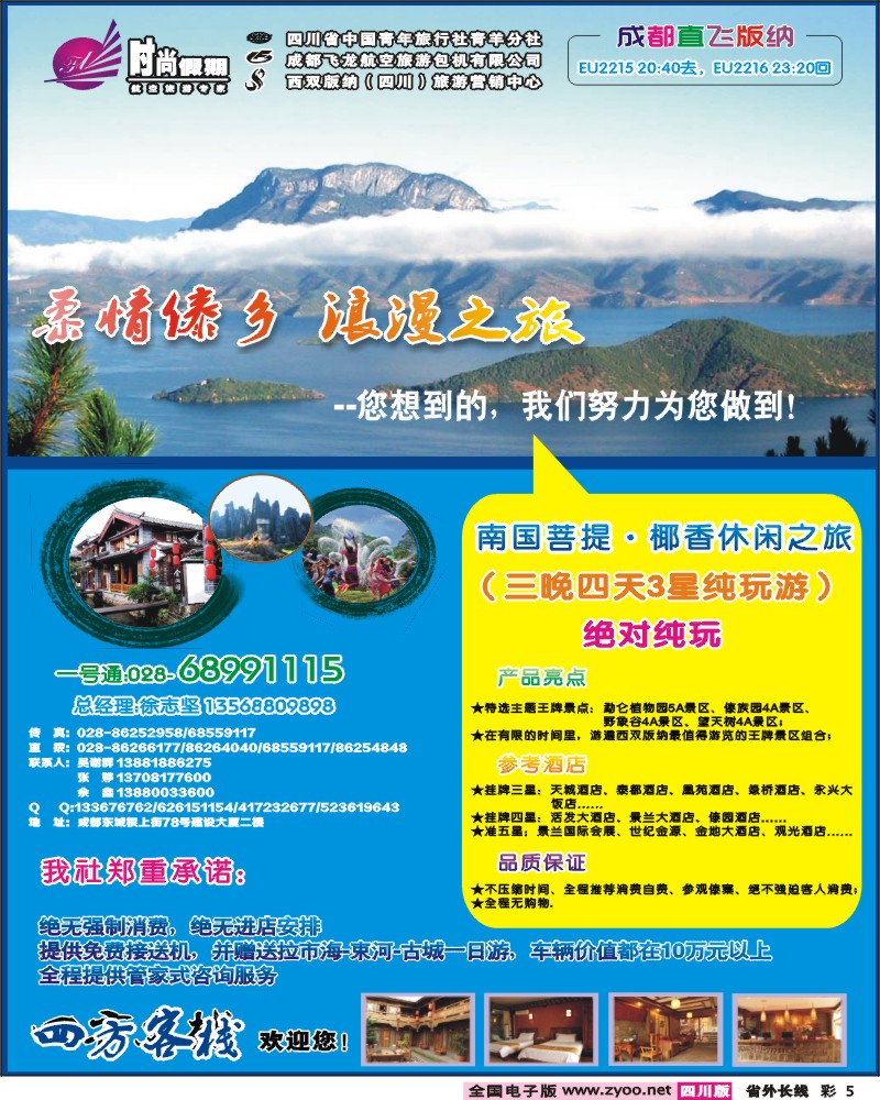 0r彩5 时尚假期-云南版纳 丽江 昆明 腾冲