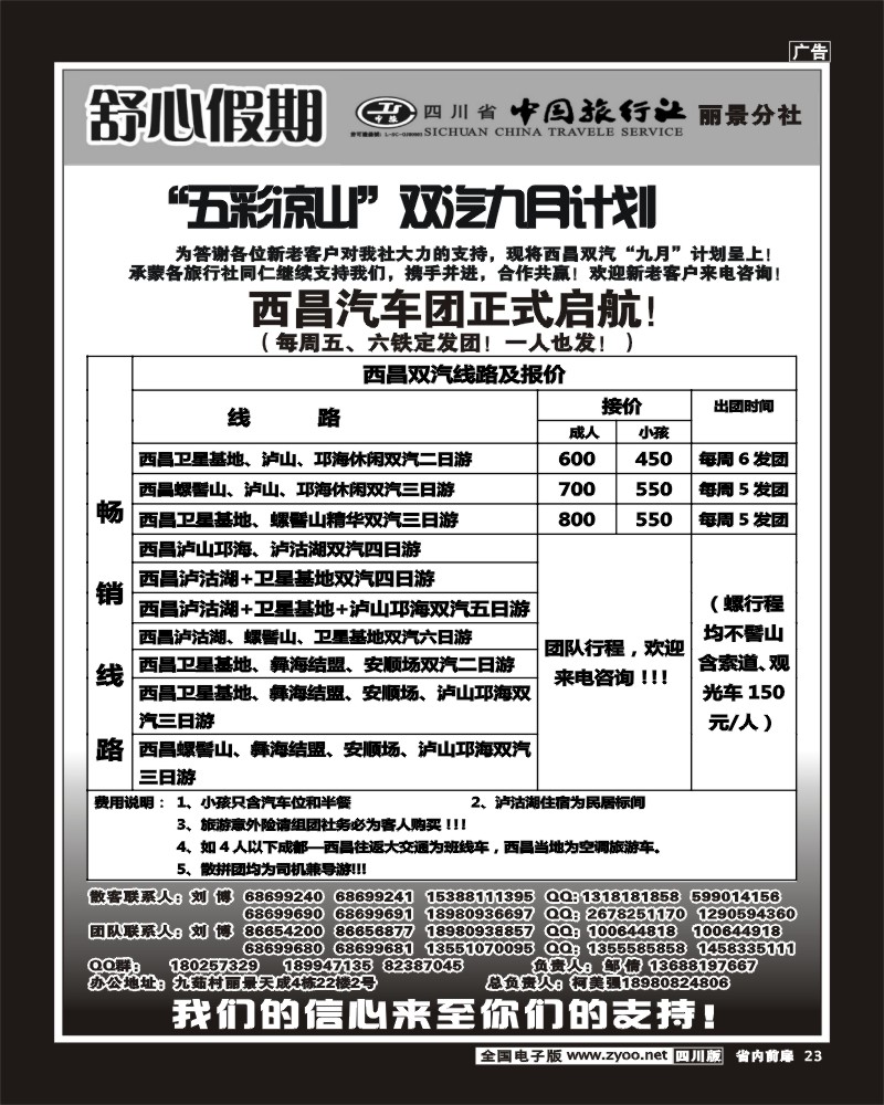 1b前扉23    舒心假期