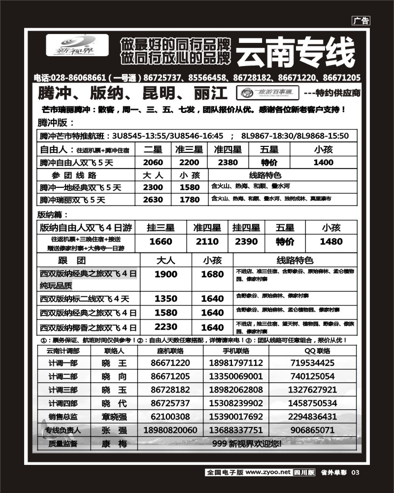 2r单彩3 999新视界-昆明、丽江
