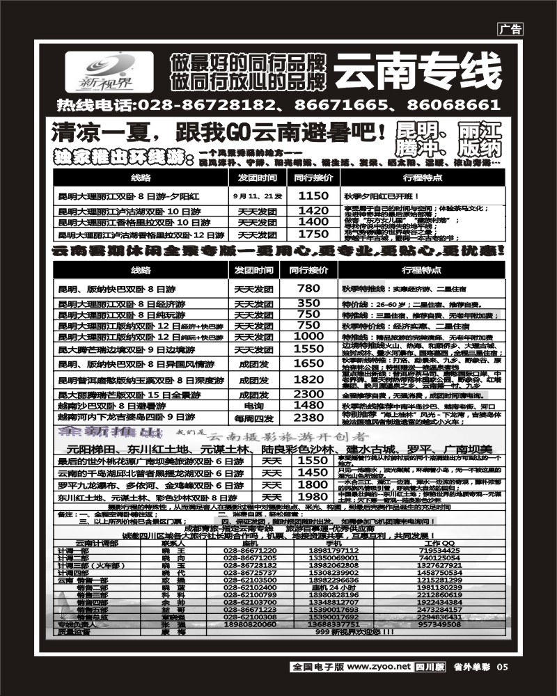 2r单彩5   999  云南夕阳红