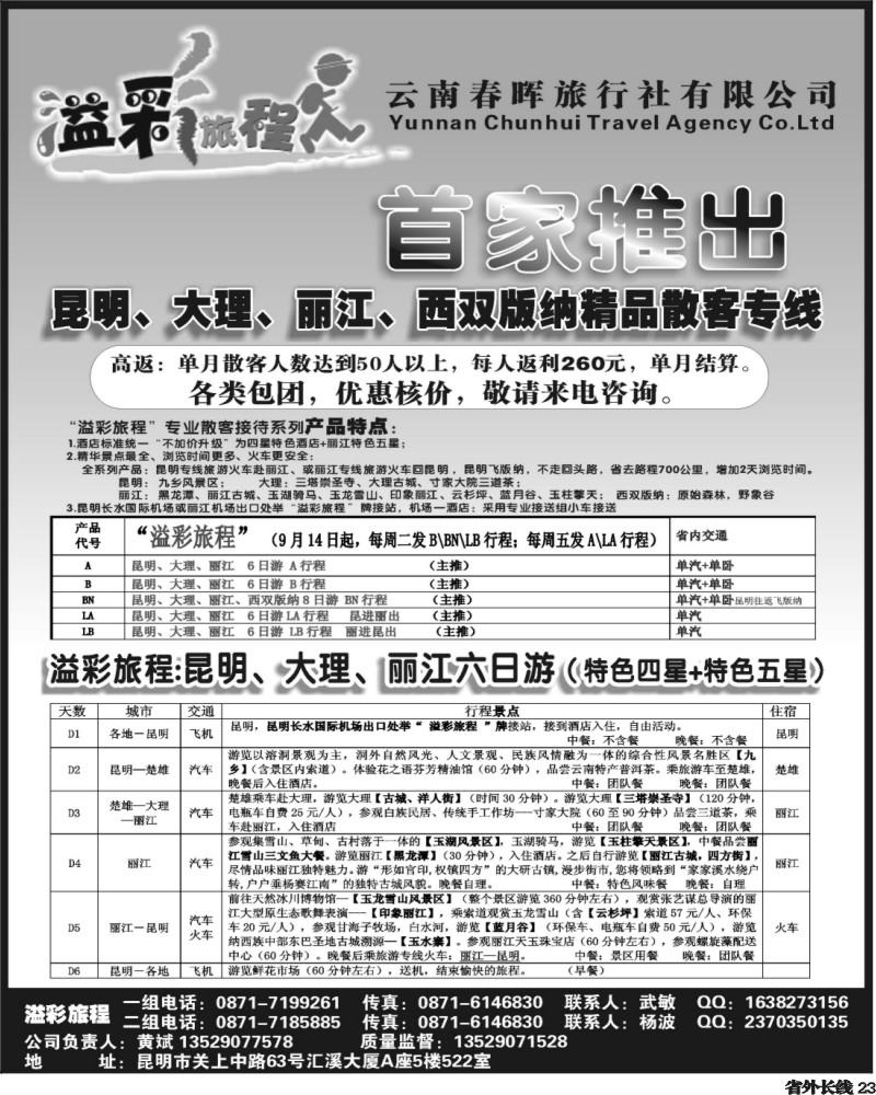r23   391期云南陈银：溢彩旅程-云南专业散客，团队地接（上海、无锡、福建……）