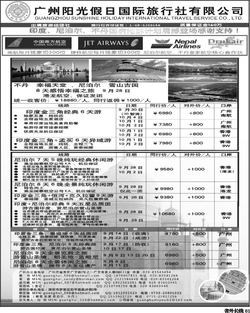 r61   391期 杨春秋 印度光辉：印度、尼泊尔、不丹国庆+9月计划！（东汕版、珠佛版、福建版、广西版、湖南版、海南版、四川版、重庆版、云南版、西南国际版）