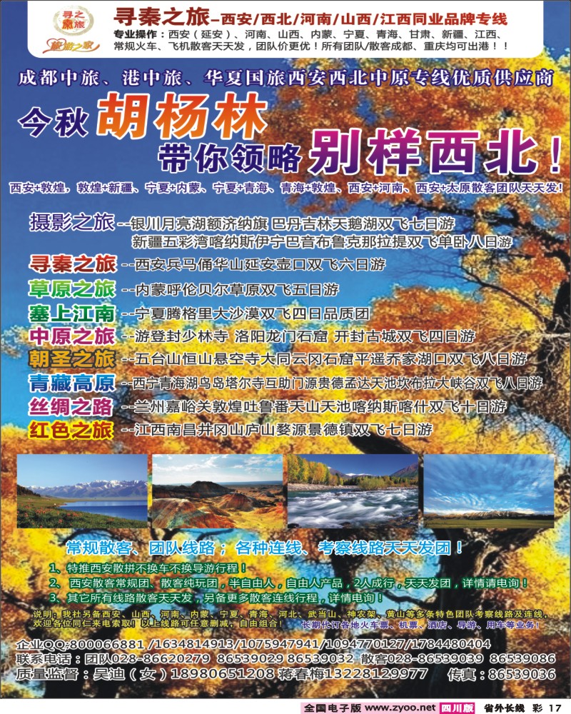 0r彩17    寻秦之旅
