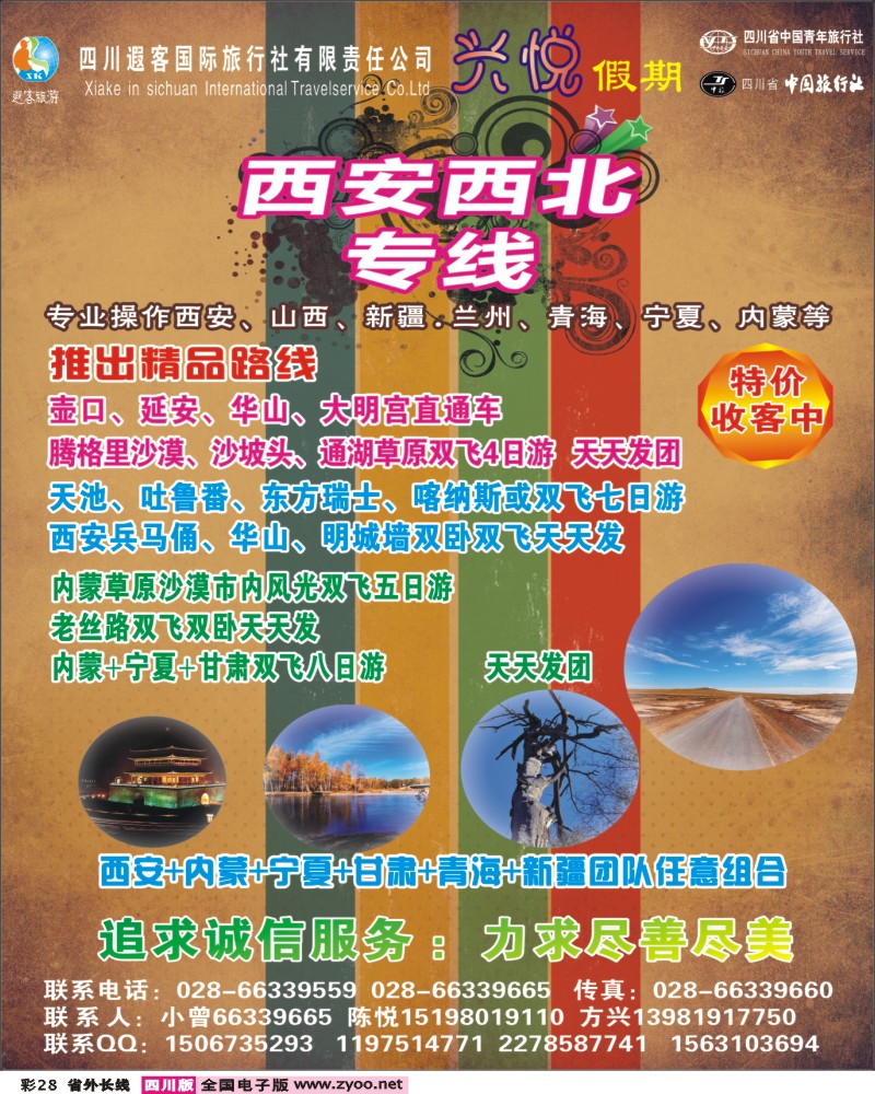 0r彩28      遐客旅游-兴悦假期--