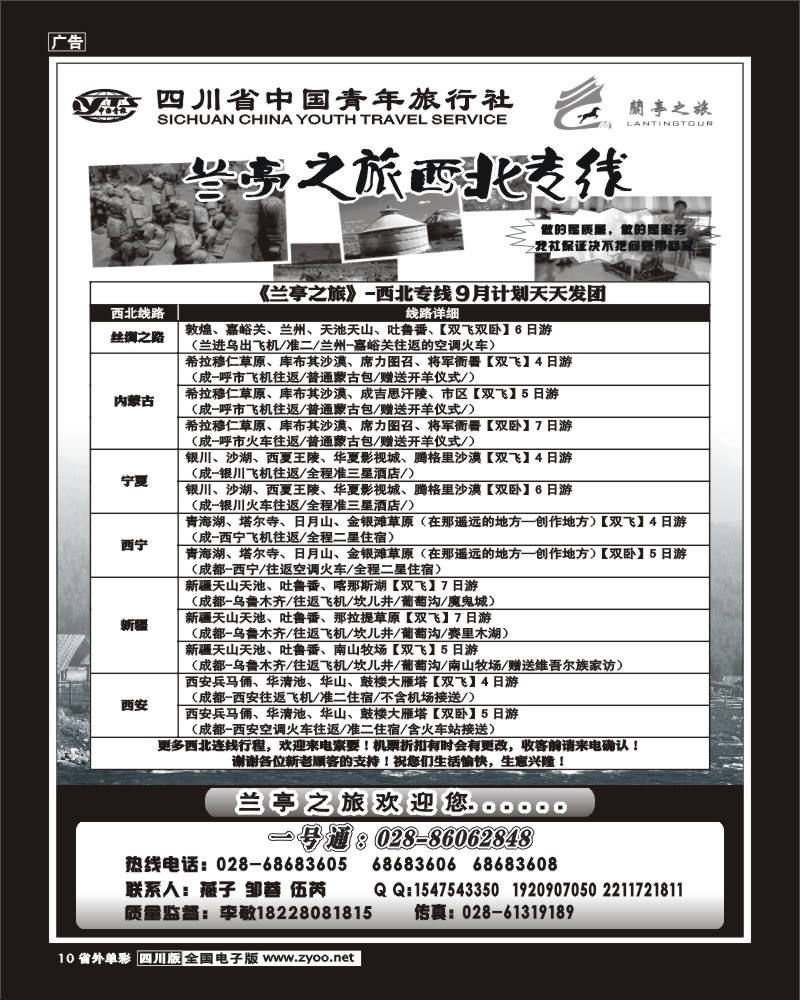 2r单彩10  兰亭之旅-西北专线