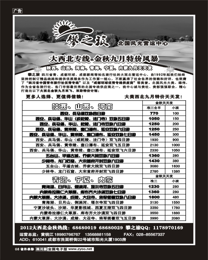 2r单彩8   省青旅-攀之旅-西安