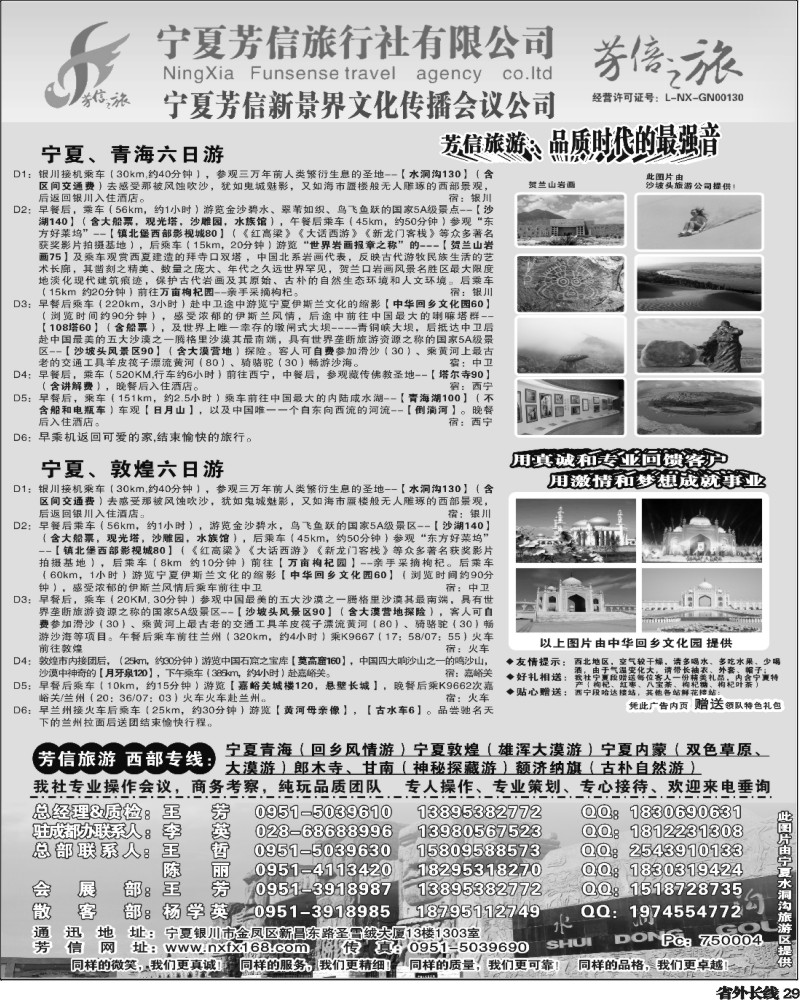 r29   秋兰 388期 宁夏芳信旅行社--西部专线(四川) 黑白1P