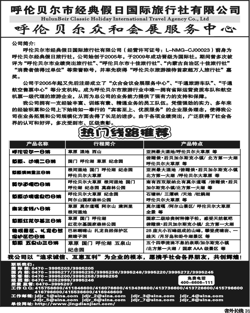 r31   呼伦贝尔市经典假日国际旅行社