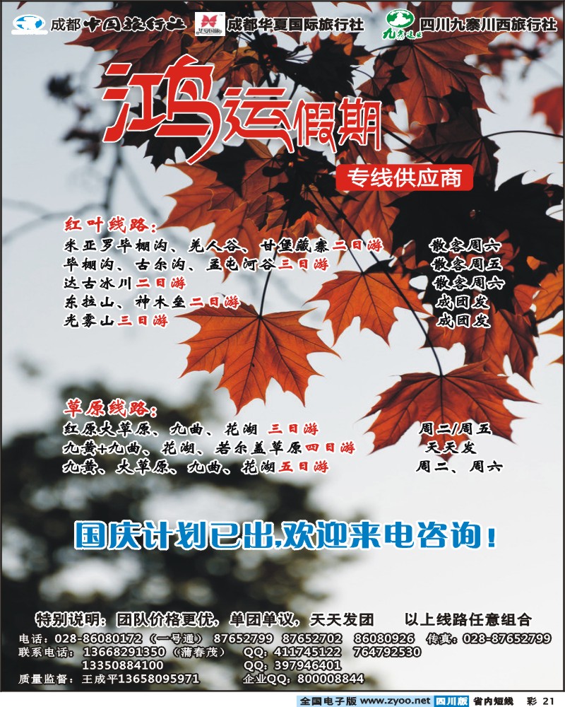 0b彩21 鸿运假期-毕棚沟.桃坪羌寨.地震遗址.大草原
