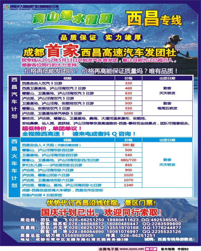 0b中拉B2  青山绿水假期