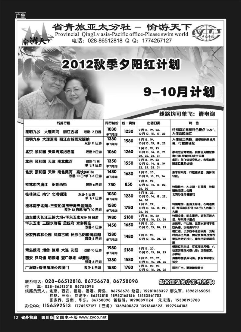 1r前扉12   省青旅亚太分社-愉游天下-夕阳红400