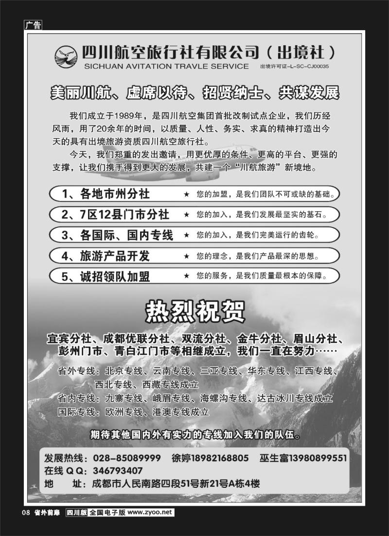 1r前扉8   四川航空旅行社-招聘1-400