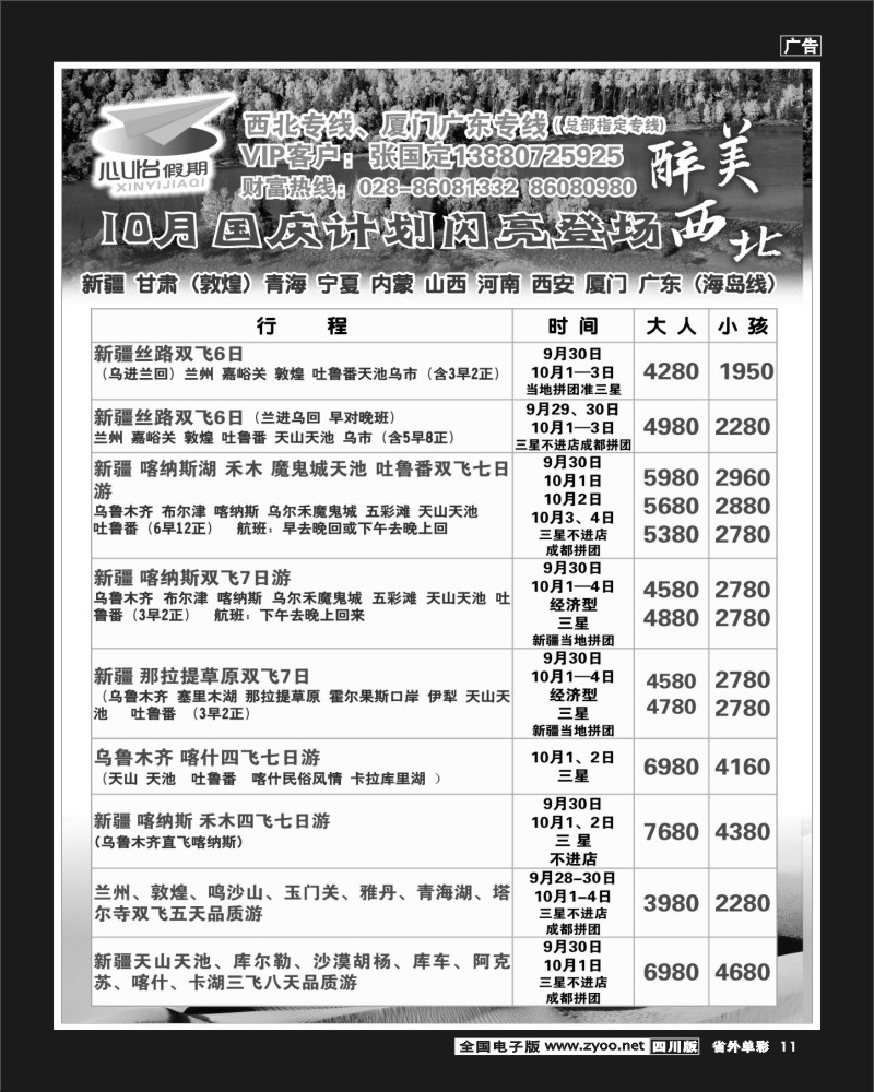 2r单彩11   心怡假期-西北