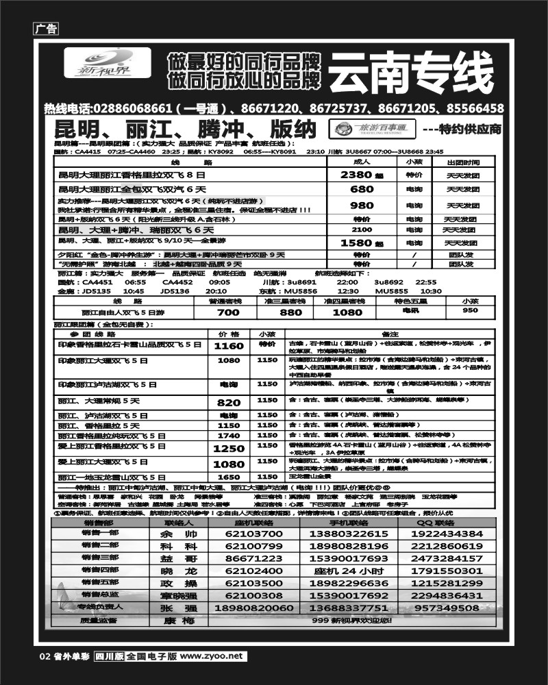 2r单彩2  999新视界-昆明、丽江