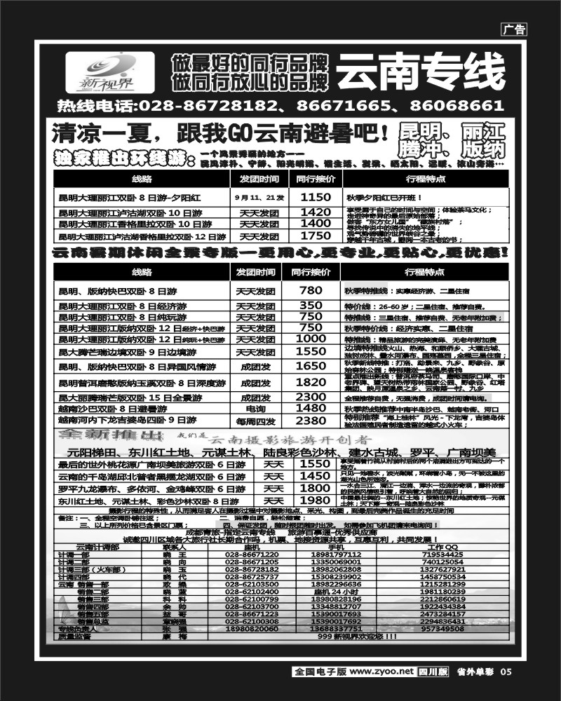 2r单彩5   999  云南夕阳红