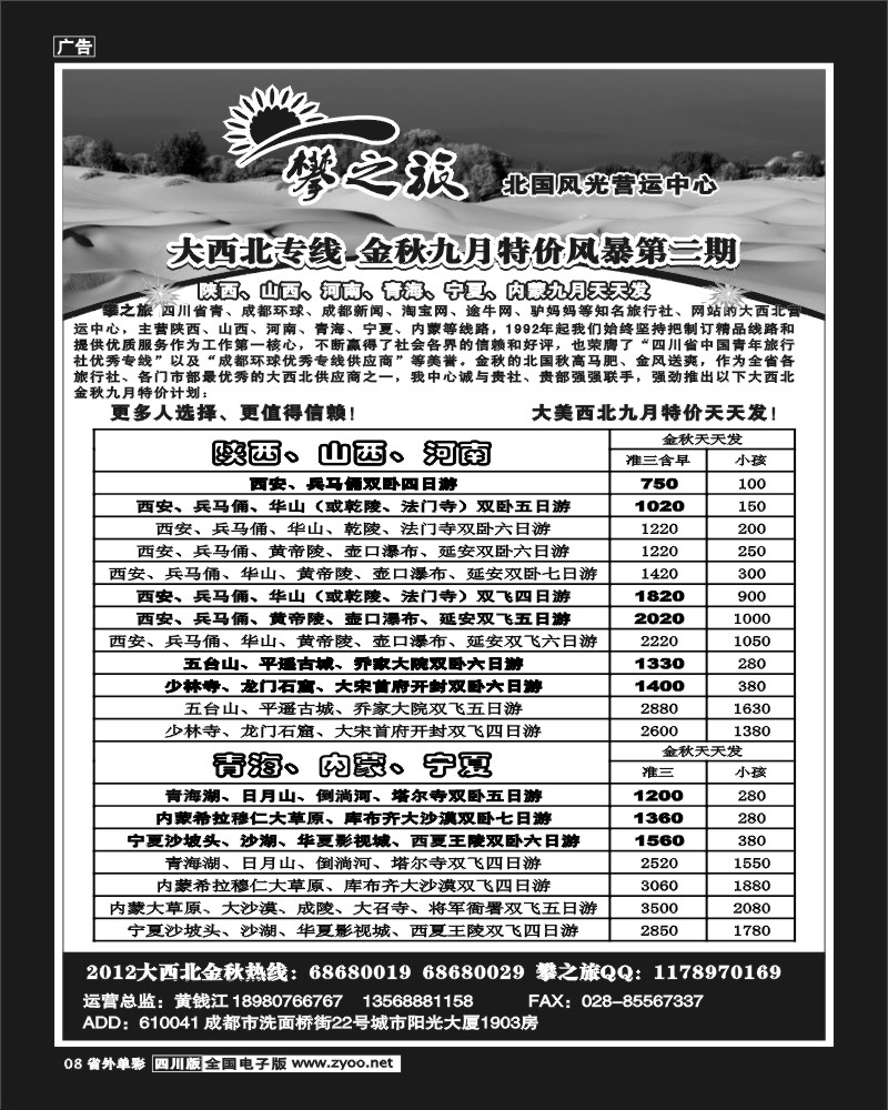 2r单彩8    省青旅-攀之旅-西安