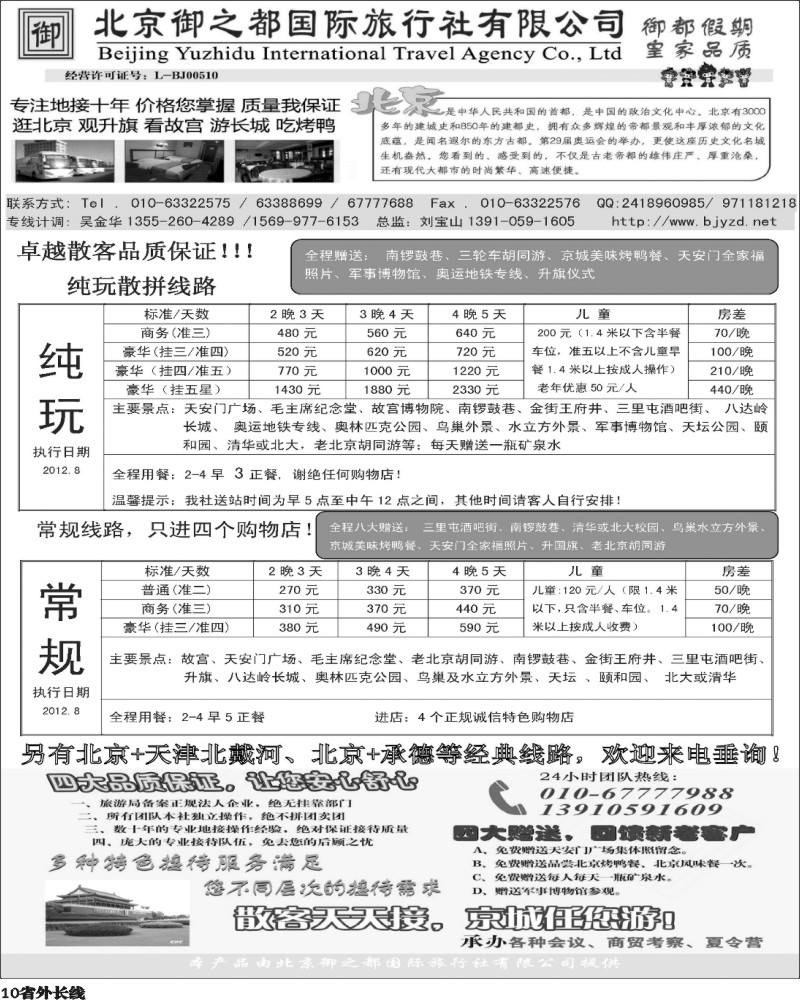 r10   北京御之都国际旅行社1208四川贵州版