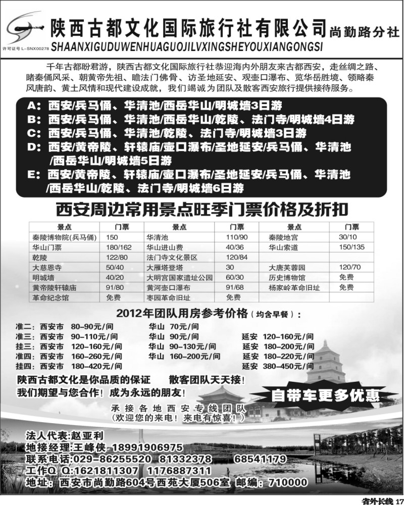 r16    西安世嘉旅行社