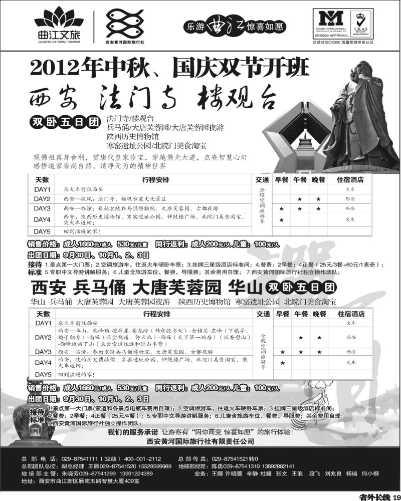 r19   乐游曲江惊喜如愿—西安黄河国旅-四川版