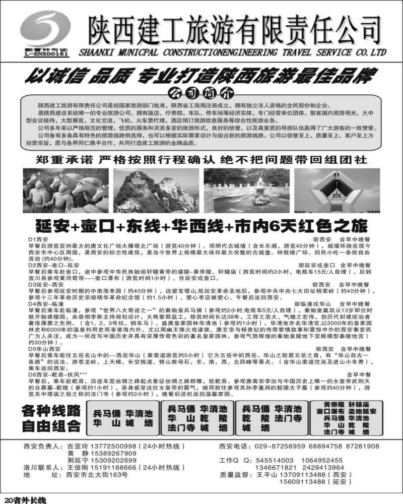 r20   陕西建工旅游