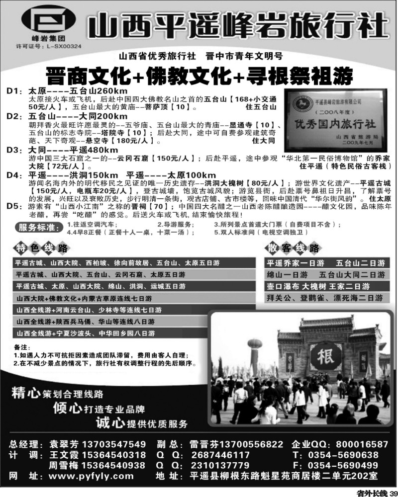 r39   山西专业地接·峰岩旅行社(山东济南版、安徽版、湖南版、湖北版、四川版、甘青宁版、重庆版)