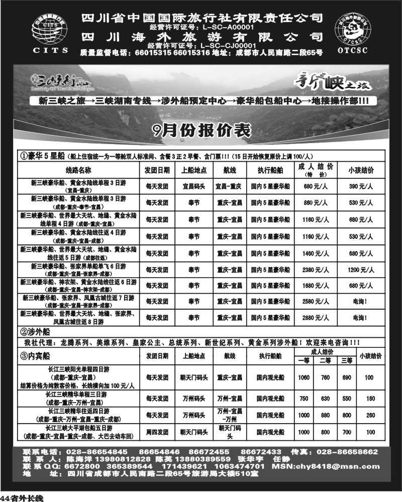 r44  新三峡之旅